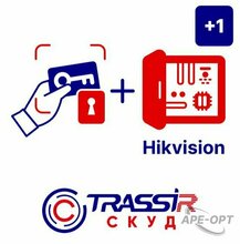 Изображения товара Программное обеспечение TRASSIR СКУД +1 HikVision - модуль ПО TRASSIR для подключения одного дополнительного контроллера HikVision