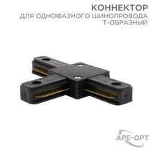 Изображения товара Коннектор для однофазного шинопровода T-образный черный | 612-012 | Rexant