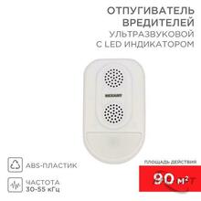 Изображения товара Ультразвуковой отпугиватель вредителей с LED индикатором (S90) | 71-0038 | REXANT