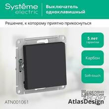 Изображения товара AtlasDesign Карбон Переключатель 1-клавишный, сх.6, 10АХ, механизм | ATN001061 | SE