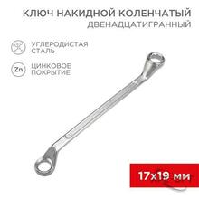 Изображения товара Ключ накидной коленчатый 17х19 мм, хром | 12-5860-2 | REXANT