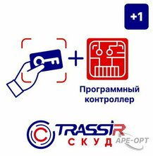 Изображения товара Программное обеспечение TRASSIR СКУД+1 Программный контроллер - лицензия расширение для подключения одного дополнительного программного контроллера