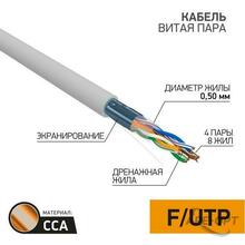 Изображения товара Кабель FTP 4PR 24AWG CAT5e 305м CCA | 01-0142-3 | PROconnect