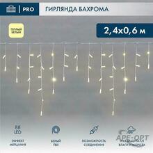 Изображения товара Бахрома (Айсикл) 2,4х0,6м 88 LED ТЕПЛЫЙ БЕЛЫЙ белый ПВХ IP65 эффект мерцания 230В нужен блок 303-500-1 | 255-038 | NEON-NIGHT
