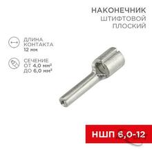 Изображения товара Наконечник штифтовой плоский кабельный (НШП) 6.0–12 | 08-1713 | REXANT