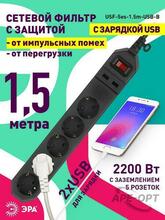 Изображения товара Сетевой фильтр USF-5es-1.5m-USB-B (черный) с заземл, 3x0,75мм2, с выкл, 5гн+2USB, 1.5м (20/600) |Б0019036 | ЭРА