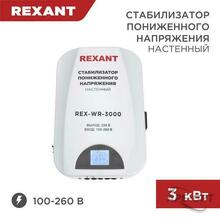 Изображения товара Стабилизатор пониженного напряжения настенный REX-WR-3000 | 11-5045 | REXANT