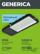Изображения товара Светильник светодиодный консольный ДКУ 4002 120Д 5000К IP65 | LDKU0-4002-120-5000-K03-G | GENERICA
