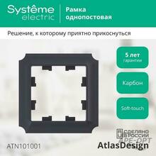 Изображения товара AtlasDesign Antique Карбон Рамка 1-ая | ATN101001 | SE