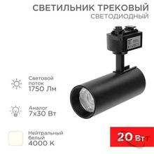 Изображения товара Светильник светодиодный трековый Star Track 20 Вт 4000 К LED черный | 611-006 | Rexant