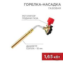Изображения товара Газовая горелка-насадка GT-18 (механическая с регулятором) паяльного типа | 12-0018 | REXANT