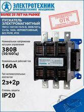 Изображения товара ПМ12-160150 УХЛ4 В, 380В/50Гц, 2з+2р, 160А, нереверсивный, без реле, IP20, пускатель электромагнитный (ЭТ) | ET502583 | Электротехник