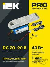 Изображения товара Блок аварийного питания для LED БАП40-1,0 1ч IP20 | LLVPOD-EPK-40-1H | IEK
