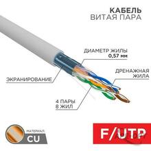 Изображения товара Кабель F/UTP, CAT 6, ZH нг(А)-HF, 4PR, 23AWG, INDOOR, серый, 305 м | 01-0167 | REXANT