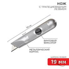 Изображения товара Нож с трапециевидным выдвижным лезвием | 12-4908 | REXANT
