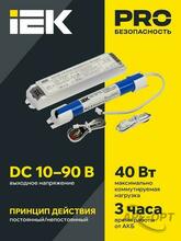 Изображения товара Блок аварийного питания БАП40-3,0 для LED | LLVPOD-EPK-40-3H | IEK