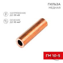 Изображения товара Гильза ГМ 10-5 (10 мм² - Ø 5 мм) (в упак