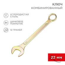 Изображения товара Ключ комбинированный 22 мм, желтый цинк | 12-5814-2 | REXANT