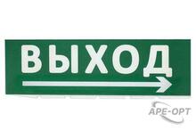 Изображения товара Сменное табло "Выход, стрелка направо" зеленый фон для "Топаз" | SQ0349-0217 | TDM