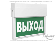 Изображения товара Световой указатель аварийного освещения светодиодный BS-FLAG-10-S1-3,9Вт IP66 централизованный подвесной | a17019 | Белый свет