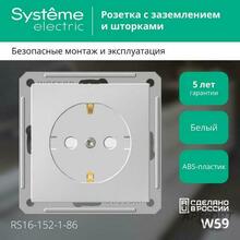 Изображения товара W59 Белый Розетка с заземлением с защитными шторками | RS16-152-1-86 | SE