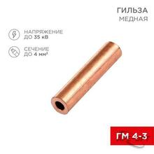 Изображения товара Гильза ГМ 4-3 (4 мм² - Ø 3 мм) (в упак
